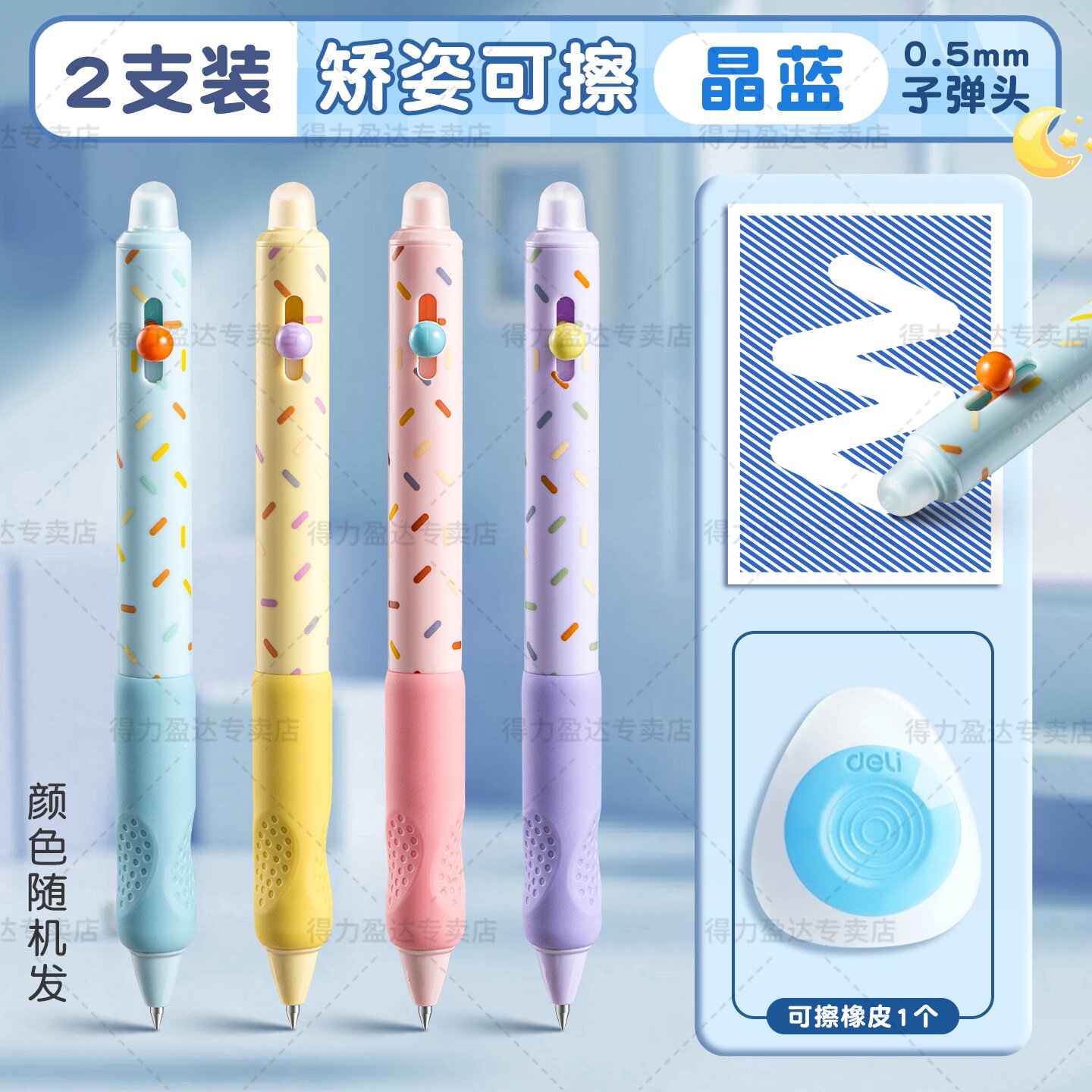 得力可擦笔小学生专用三年级热可擦中性笔蓝色黑色按动子弹头晶蓝