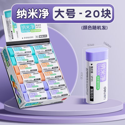 得力纳米净橡皮擦小学生