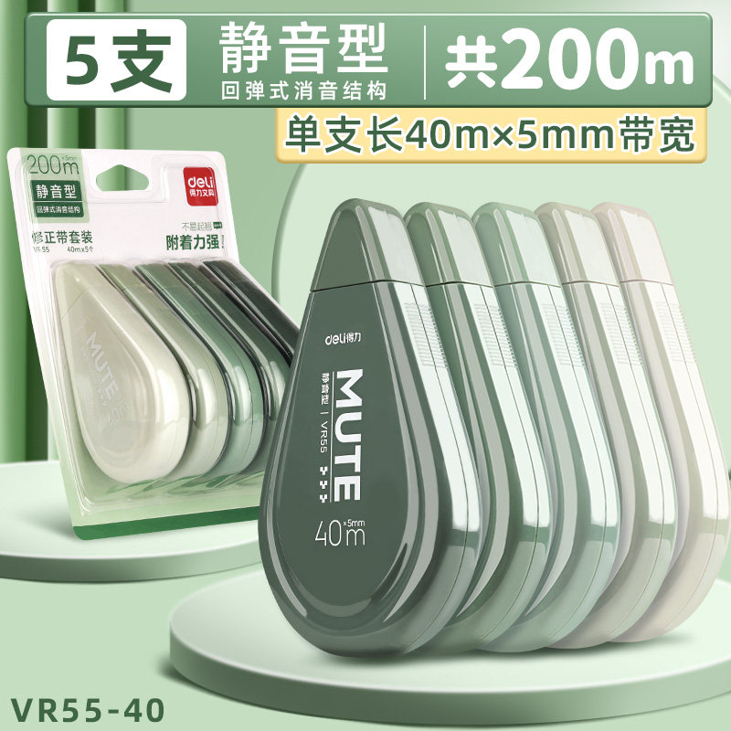 修正带得力初中生专用涂改带小学生静音学生女生高颜值ins风无痕