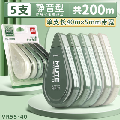 修正带得力初中生专用涂改带小学生静音学生女生高颜值ins风无痕