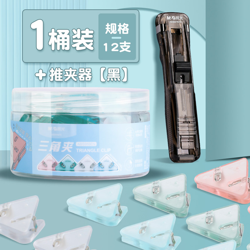 晨光三角夹文件夹边角夹小学生专用多功能收纳整理资料夹子抽杆透