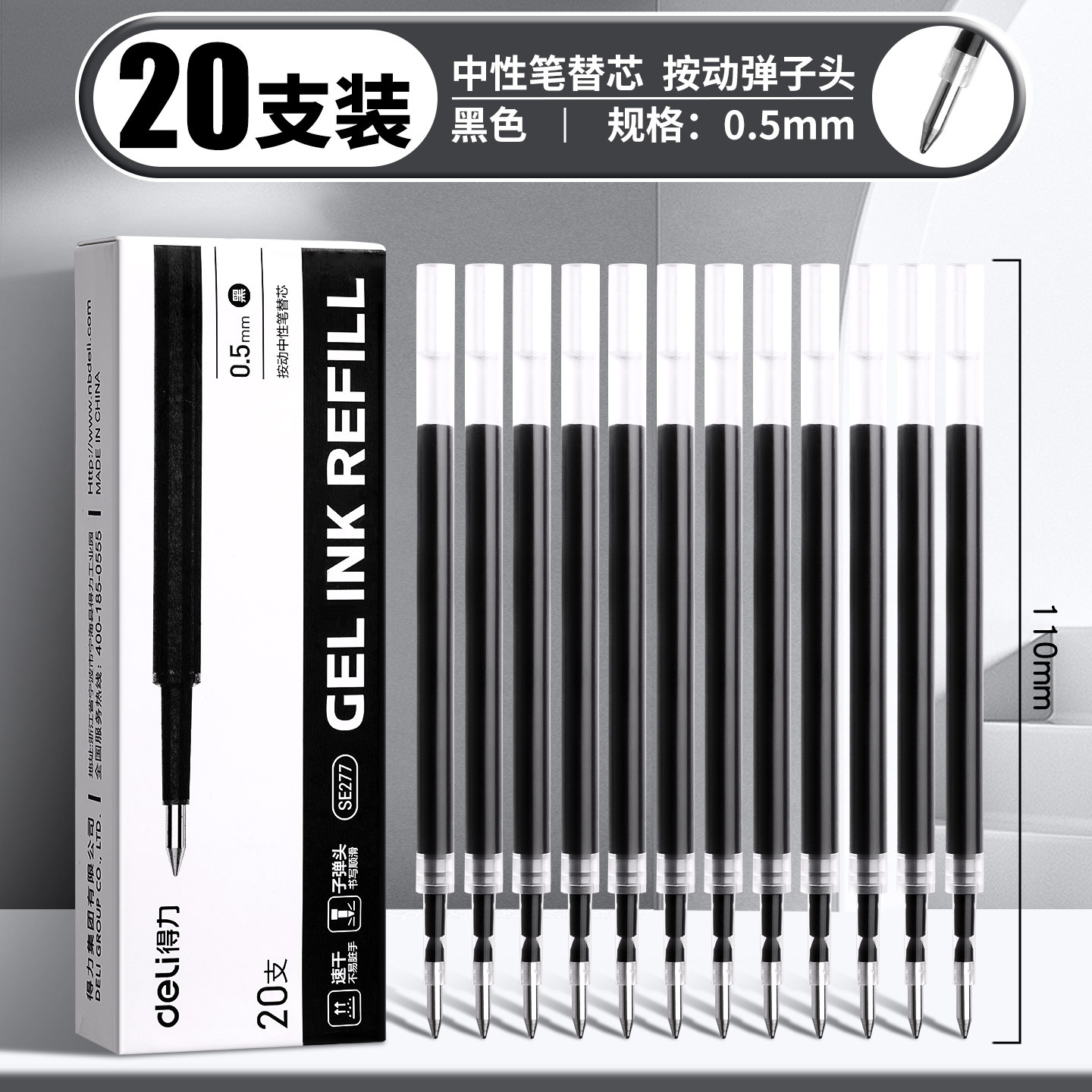 得力按动笔芯0.5mm 大容量中性笔芯 考试专用红笔芯 老师专用速干