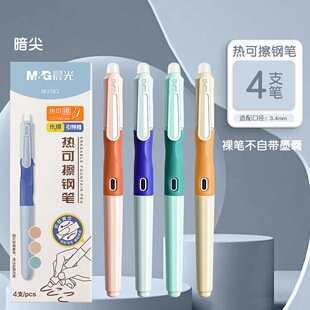 晨光优握热可擦钢笔小学生三年级专用热敏可擦墨囊可替换儿童二升