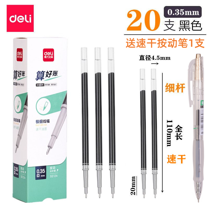 得力学生按动中性笔芯0.38mm水笔替芯白色杆0.35全针管弹簧笔黑色