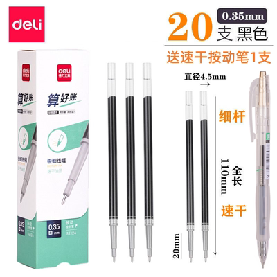 得力学生按动中性笔芯0.38mm水笔替芯白色杆0.35全针管弹簧笔黑色