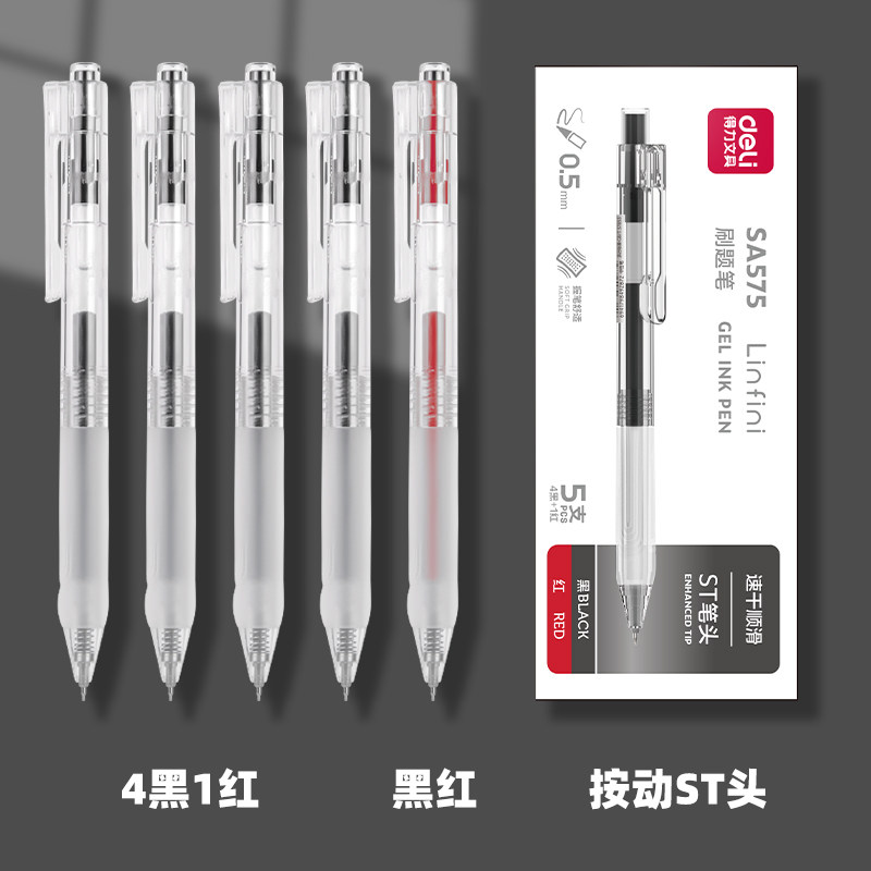 得力速干刷题中性笔0.5mm学生考试专用透明ST头文具