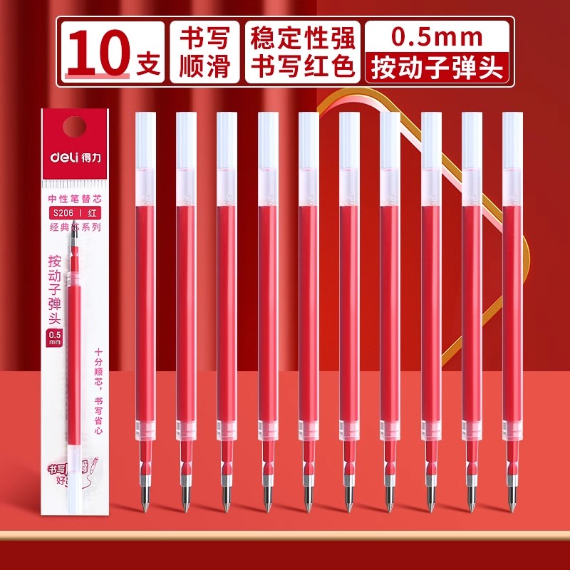 得力红色笔芯按动式0.5mm子弹头按动笔中性笔替换芯st头速干臻顺