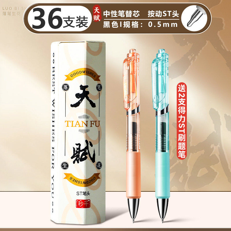 得力ST笔头按动笔笔芯黑色0.5按动刷题笔笔芯st头速干中性笔黑笔