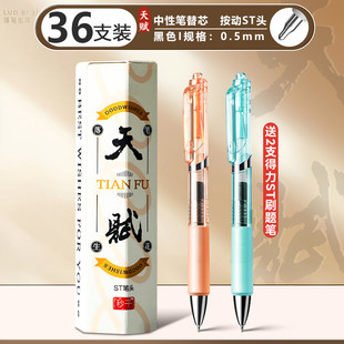 得力ST笔头按动笔笔芯黑色0.5按动刷题笔笔芯st头速干中性笔黑笔