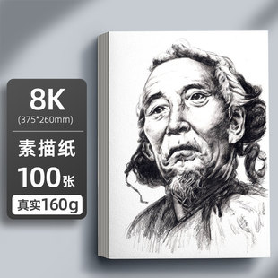 快力文8K素描纸美术生专用4k四八8开a4a3手抄报专用纸绘画纸白纸