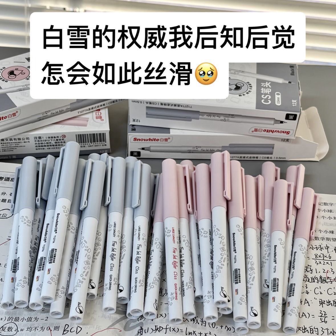 白雪直液式走珠笔大容量中性笔0.5水性ins刷题笔文具用品开学常备