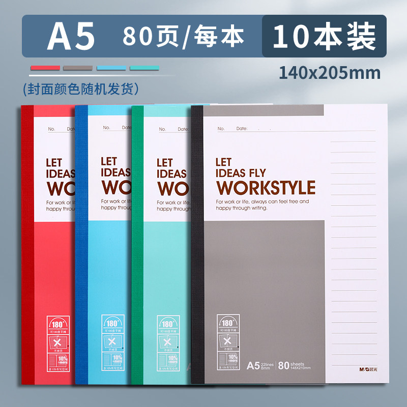 晨光A5笔记本子简约A4记事本加厚课堂笔记学生文具软抄本会议记录