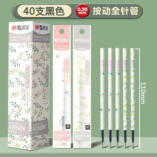 晨光按动笔芯中性笔芯0.35mm黑色全针管本味系列碳素签字水性笔学