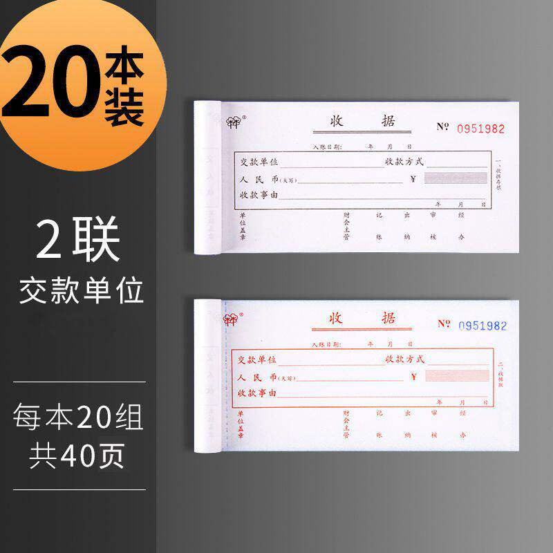 强林收据收款收据单栏多栏二联三联23联连两联收据本单收款本收款