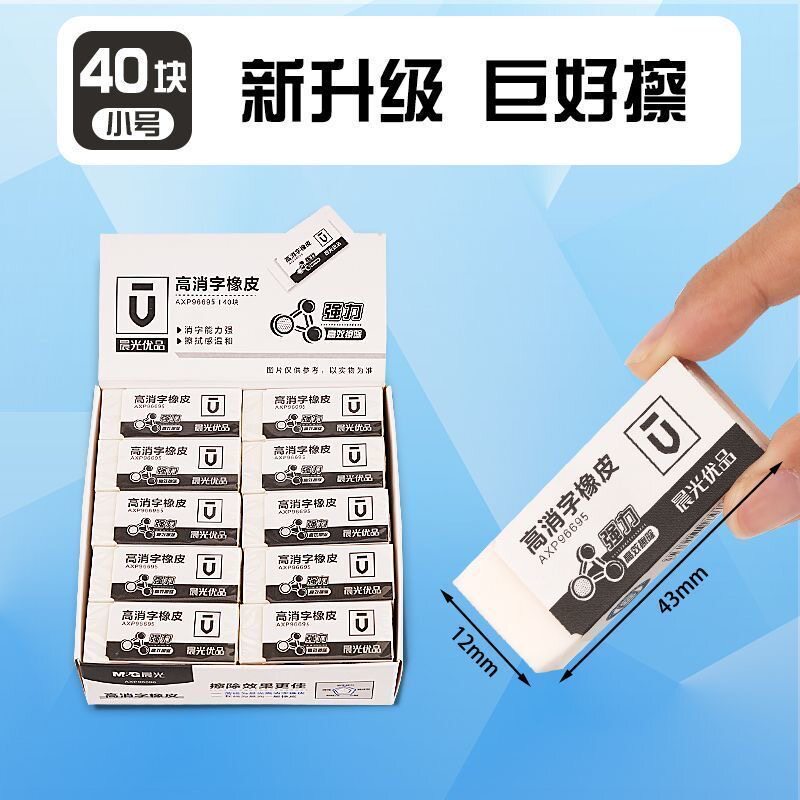 晨光高消字橡皮聚屑易擦无痕擦字成线橡皮美术专用橡皮学生4b橡皮