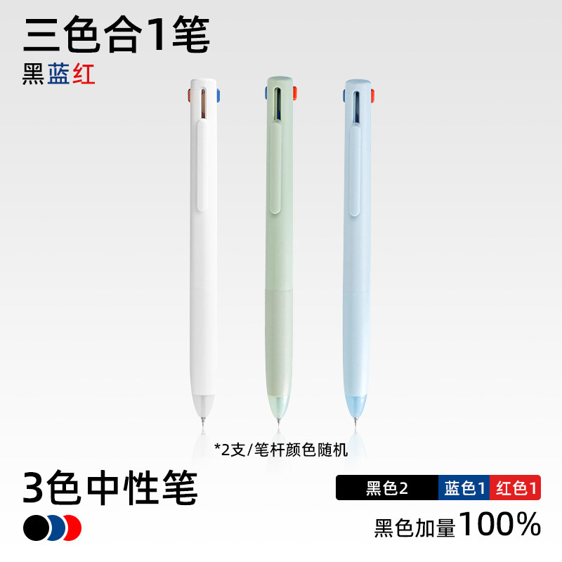 得力三色笔多色合一按动中性笔多色笔学生做笔记刷题笔多功能黑笔