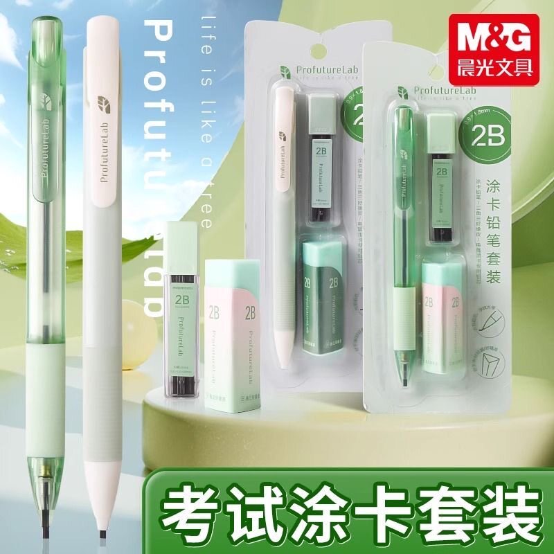 晨光涂卡笔答题卡2b自动铅笔考试专用学生高考中考文具套装高颜值