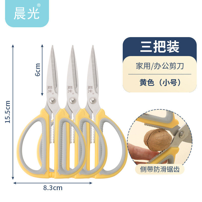晨光办公剪刀办公商务家用厨房线 线头缝纫手工美工剪纸大中小号