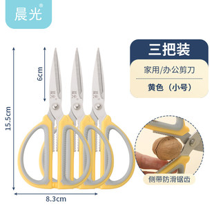 晨光办公剪刀办公商务家用厨房线 线头缝纫手工美工剪纸大中小号