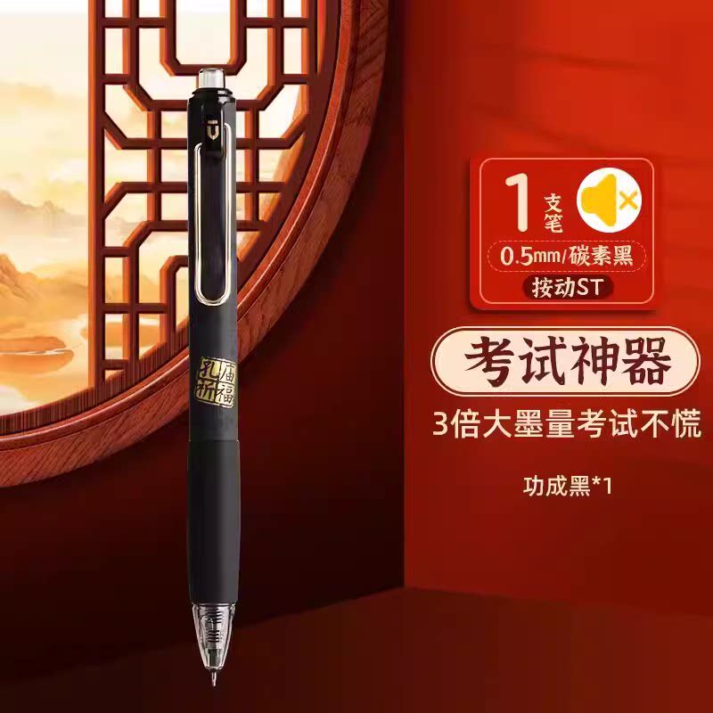 晨光优品孔庙祈福按动静音中性笔高颜值黑笔速干顺滑中高考考试专