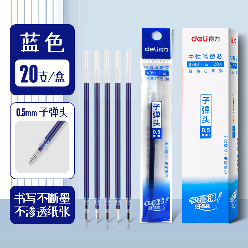 得力拔帽笔芯学生考试中性笔芯子弹头水性笔替芯0.5黑色刷题笔签