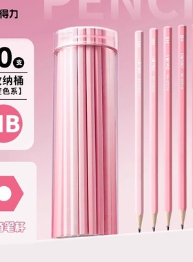 得力渐层书写铅笔小学生一二年级专用儿童蓝色粉色HB2B无毒幼儿园