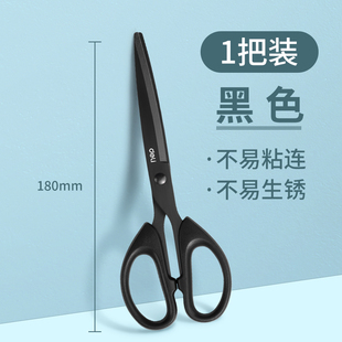 得力剪刀黑刃剪刀不锈钢剪子不黏胶剪刀小号安全手工剪纸刀精致办
