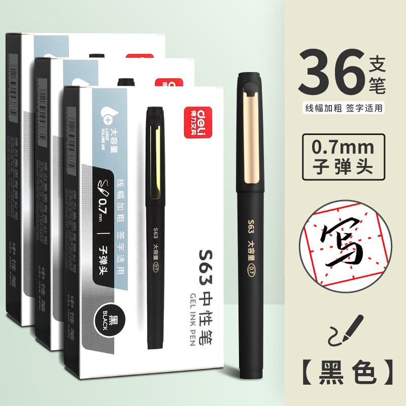 得力1.0中性笔大容量签字笔练字黑笔粗头笔墨水笔0.7办公黑色水笔
