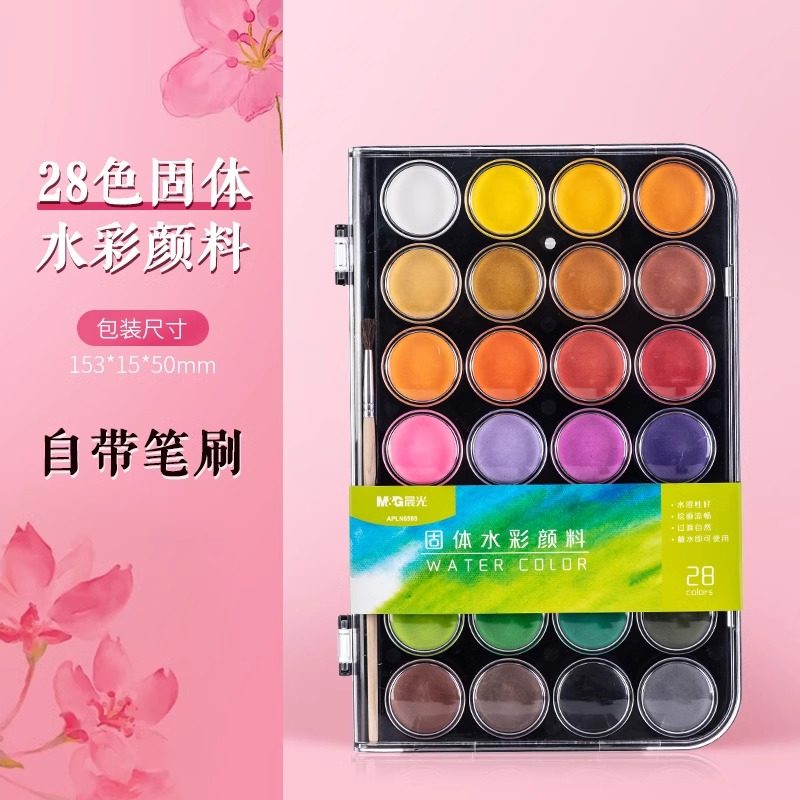 晨光固体颜料水彩水粉颜料套装美术调色绘画工具专业初学小学生儿