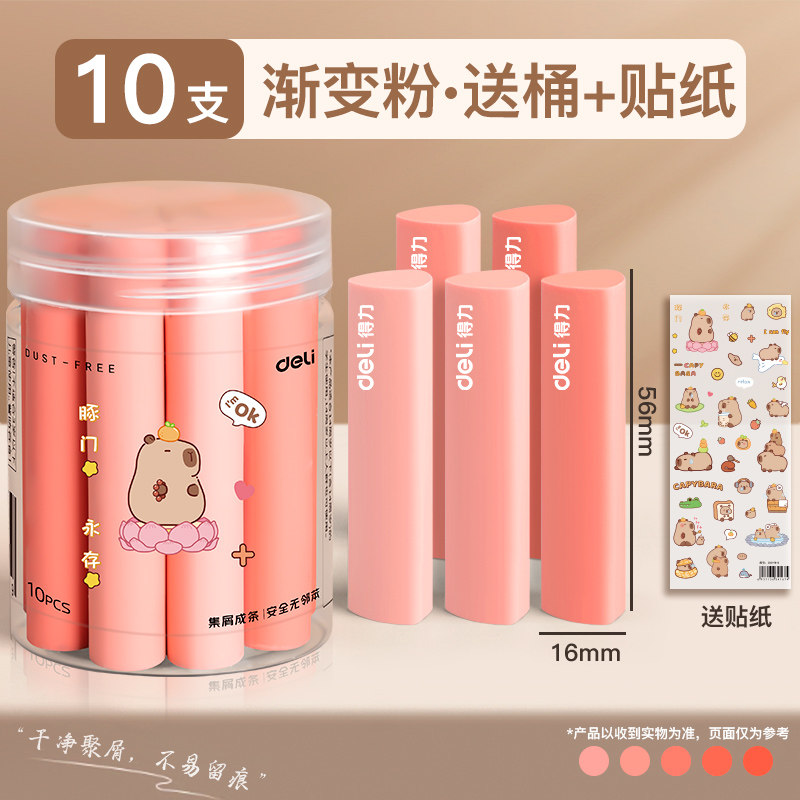 得力集屑橡皮擦小学生专用不留痕儿童无屑像笔擦超干净擦得干净2b