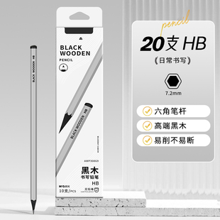 晨光2B铅笔小学生专用一年级二年级考试专用三年级安全无毒不易断