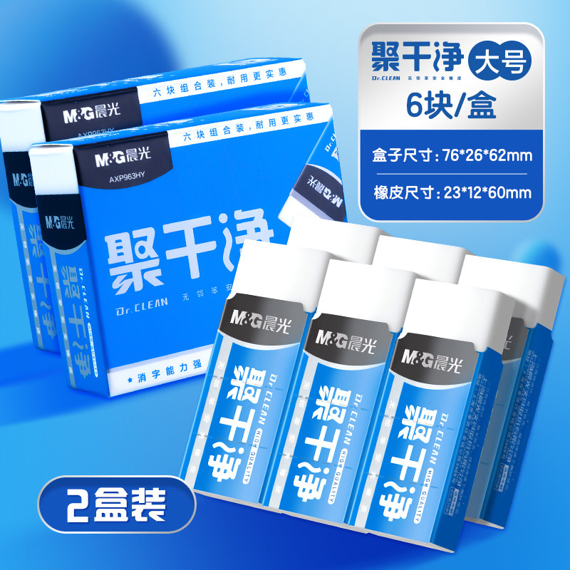 晨光聚干净橡皮擦小学生专用 无碎屑HB洞洞铅笔组合美术素描用