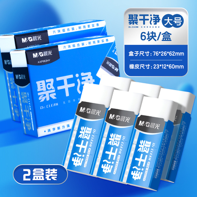 晨光聚干净橡皮擦小学生专用 无碎屑HB洞洞铅笔组合美术素描用
