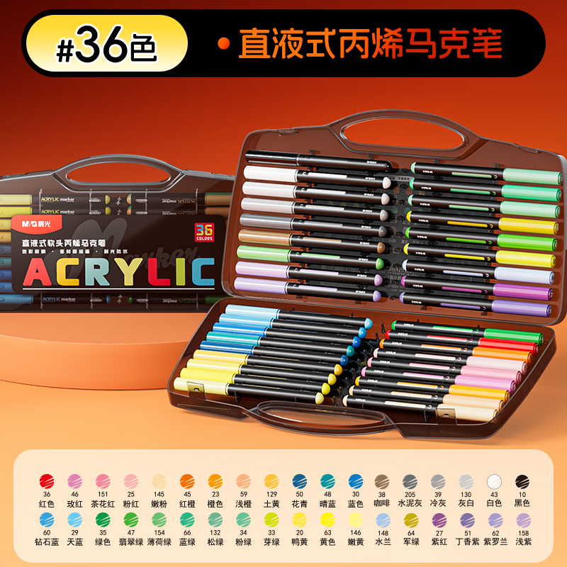 晨光小黑盒直液式丙烯马克笔软头水彩笔小学生幼儿园美术专用彩色
