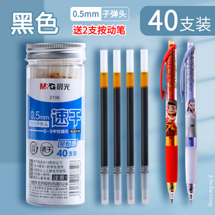 晨光桶装笔芯黑笔g5笔芯中性笔圆珠笔笔芯0.5按动笔芯蓝色笔芯g-5