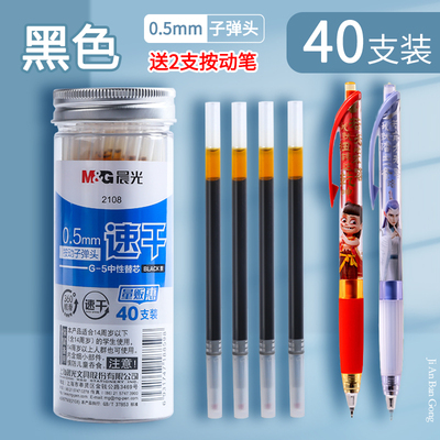 晨光桶装笔芯黑笔g5笔芯中性笔圆珠笔笔芯0.5按动笔芯蓝色笔芯g-5