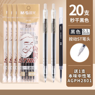 晨光0.5mm笔芯替芯黑色速干 干st头晨光按动中性笔大容量替芯黑5