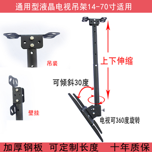包邮加厚液晶电视32-80寸通用吊架吊装支架吸顶架房顶可伸缩旋转