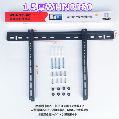 液晶电视机挂架WMB333/380/396通用壁挂支架32/43/55/65/75/85寸 - 封面