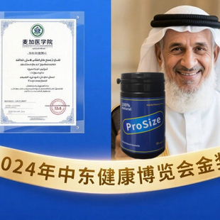 迪拜进口男女保健品调理充分十足玛卡牡蛎胶囊