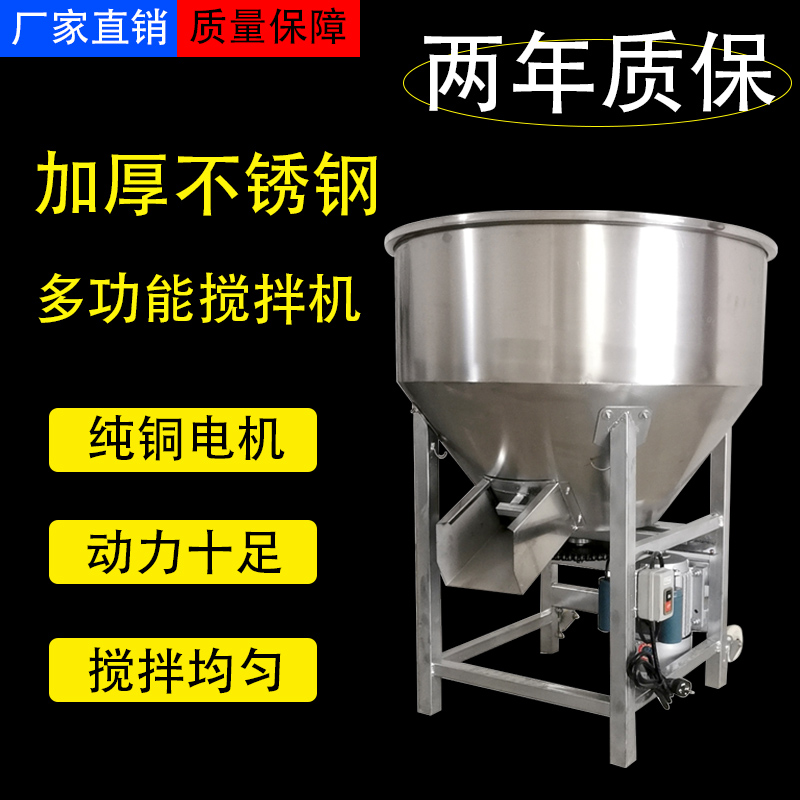 饲料搅拌机拌料机养殖场设备加厚不锈钢塑料颗粒混合小型家用220V