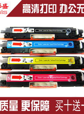 威彩盛适用HP LaserJet Pro CP1025 CE913A彩色打印机粉盒墨盒