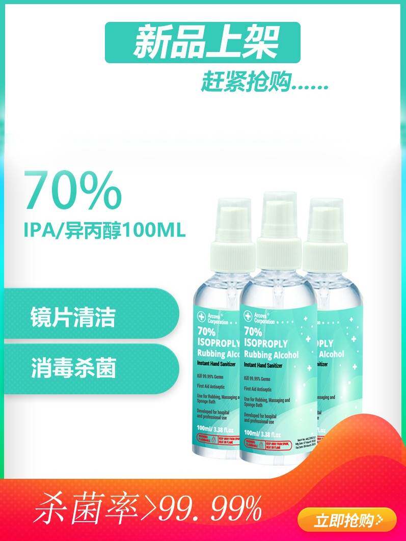 70%ipa异丙醇isopropyl酒精杀菌消毒喷雾手机屏幕清洁剂100ml包.