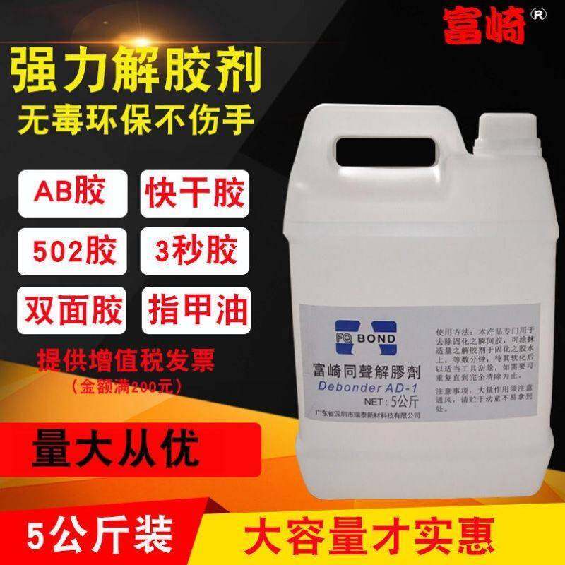 工业解胶剂用同声丙酮强力502鱼缸清洁用具