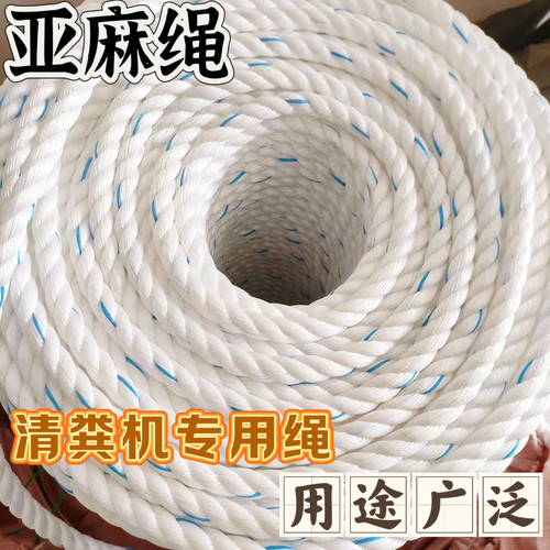 尼龙绳亚麻绳捆绑结实耐用耐磨揽绳刮粪机专用绳养殖刹车绳编丝绳