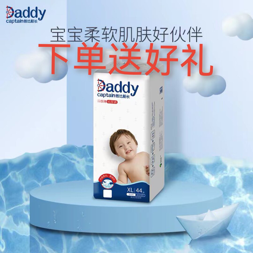 爸比船长纸尿裤拉拉裤！干爽透气，拉拉裤薄款一体裤 瞬吸防过敏
