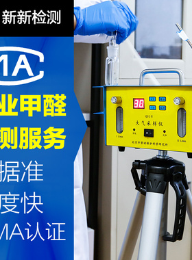 南京苏州无锡南通徐州常州淮安扬州镇江 上门CMA甲醛检测专业机构