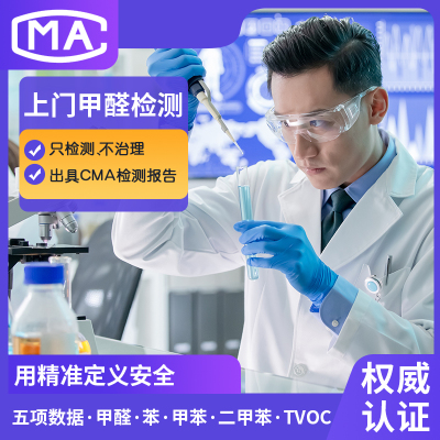 长沙岳阳常德衡阳娄底湘潭邵阳 上门CMA甲醛空气检测专业机构代办