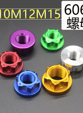 6063铝合金螺母M10/M12/M15轮轴螺母 铝合金1.25螺纹间距改装螺母