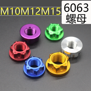 铝合金1.25螺纹间距改装 M15轮轴螺母 螺母 M12 6063铝合金螺母M10